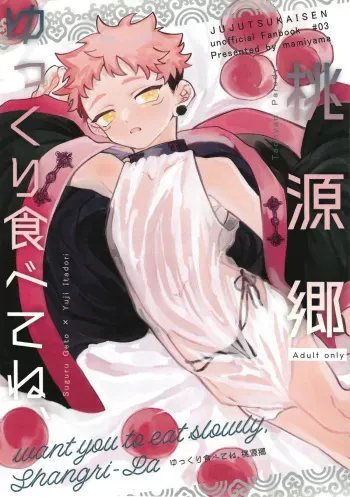 Yukkuri tabete ne, tougenkyo | I will eat you Slowly, Paradise on Earth manga cover