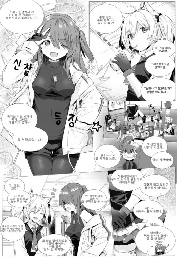 [Kataokasan] 후타나리 소라 x 엑시아 (Arknights) [Korean] manga cover