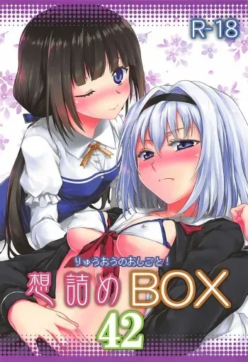 Omodume BOX 42 manga cover