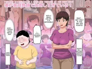[Almarosso] Tsuma ga Katei Kyoushi de Yudanshi Sugiteiru! | This Hot Housemom Is A Careless Teacher In The Best Way! [English] [desudesu] manga cover
