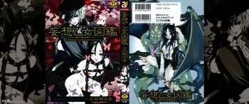 Mousou Otome Zukan manga cover
