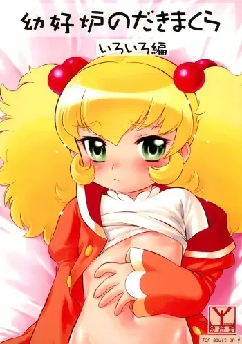 (C103) [Youkouro (Various)] Youkouro no Dakimakura Iroiro-hen (Various) manga cover