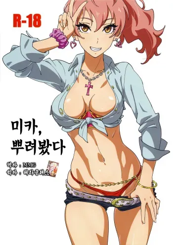 (C90) [SANDWORKS (Suna)] Mika Bukkaketa (THE IDOLM@STER CINDERELLA GIRLS) [Korean] [MMG] manga cover