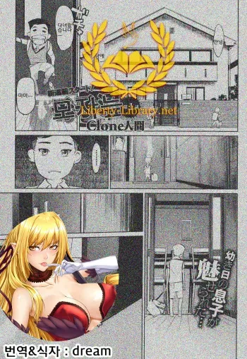 [Clone Ningen] Boshi Numa [Korean] [Liberty-Library] manga cover
