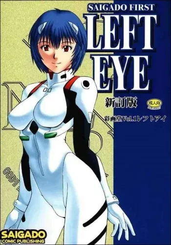 (C56) [Saigado (Ishoku Dougen)] LEFT EYE Shinteiban (Neon Genesis Evangelion) [English] manga cover