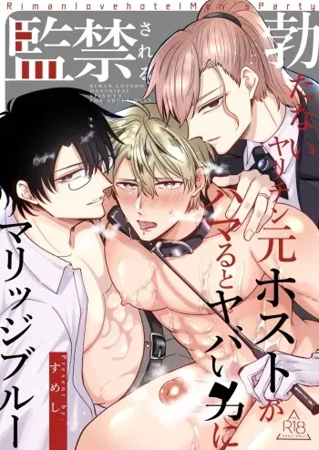 Impotent Ex-Host Playboy 3 Imprisoned Forever by a Freak manga cover