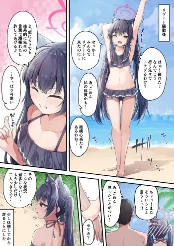 [Madoka Tsukumo] Mizugi Serika to Icha Love Ecchi (Blue Archive) manga cover