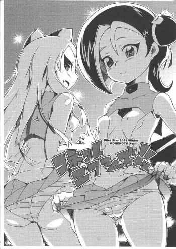 (C81) [PilotStar (Iso Nogi)] Konekoto XYZ!! (Yu-Gi-Oh! ZEXAL) manga cover
