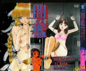 [Anthology] Yami no Ori manga cover