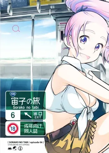 (COMITIA108) [Otaku Beam (Ootsuka Mahiro)] Sorako no Tabi 6 manga cover