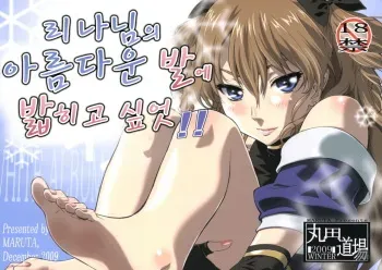 (C77) [MARUTA-DOJO (MARUTA)] Rina-sama no Utsukushii Omiashi ni Fumaretai!! (White Album) [Korean] [Team ru:tD] manga cover