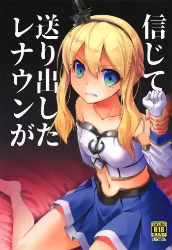 (COMIC1☆14) [Aozora Market (Ao)] Shinjite Okuridashita Renown ga (Azur Lane) [English] [akanameTL] manga cover