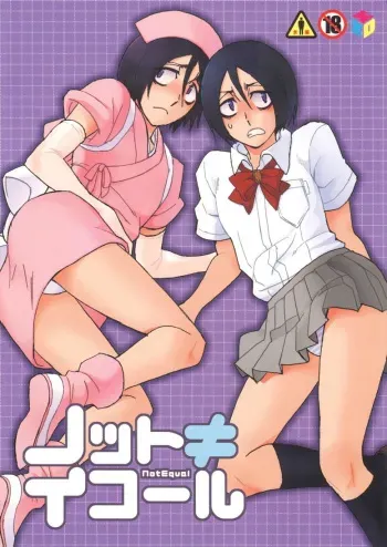[Kitamakura] Not equal (Bleach) [English] [Sanitation Squad] manga cover