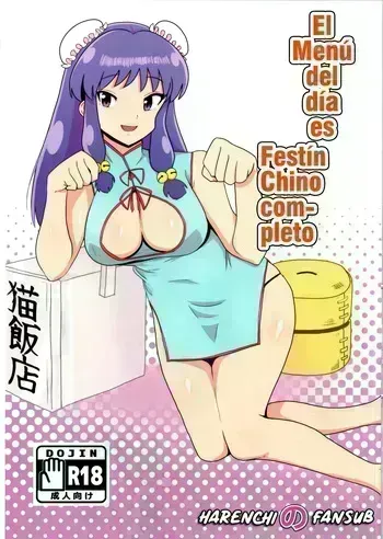 (C105) [Flying Aburaage (Jam Yan)] Suezen wa Mankan Zenseki | El menu del dia es festin chino completo (Ranma 1/2) [Spanish] [Harenchi no Fansub] manga cover