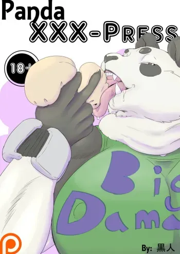 [kokujin] Panda XXX-Press manga cover