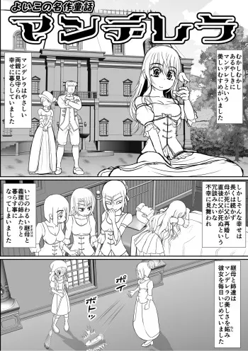 よいこの名作童話「マンデレラ」 manga cover