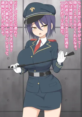 [Kisarazu Teikoku (JK Saratsu)] Goumonkan Mia ~Joken Teikoku ni Okeru Goumon to Kyousei~ manga cover
