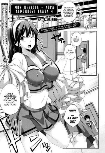 [Nanase Mizuho] Oyomesan wa Maou!? | Моя невеста - Лорд Демонов!? Ch. 4-6 [Russian] [Илион, Kazuma-kun] manga cover