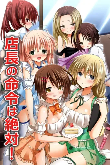 [NCP] Tenchou no Meirei wa Zettai! Mise no Naka dewa Daremo ga Shitagai, Donna Joshi ni mo Namahame Houdai Dekichau Chikara o Te ni Ireta manga cover