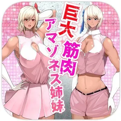Giant Muscle Amazoness Sisters [Original] manga cover