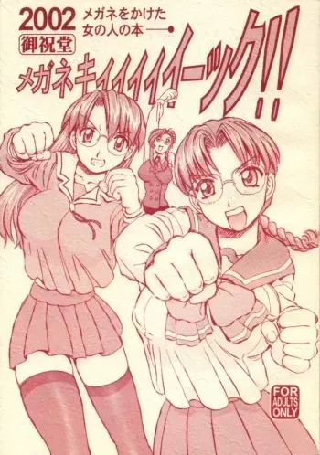 (C63) [Oiwaidou (Iwasaki Tatsuya)] Megane Kiiiick! (Azumanga Daioh, Onegai Teacher, To Heart) manga cover