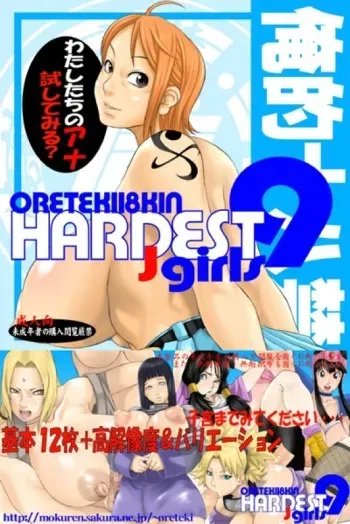 [Oreteki 18kin] Hardest 9 (Various) manga cover