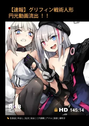 (C97) [ZEN] "Sokuhou" Griffin Senjutsu Ningyou Enkou Douga Ryuushutsu ! ! (Girls' Frontline) [SAMPLE] manga cover