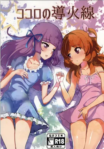 (Geinoujin wa Card ga Inochi! 8) [Ugokuna Yakkyoku (ababari)] Kokoro no Doukasen (Aikatsu!) manga cover