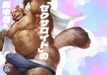 Manaka-san the Sexaroid manga cover
