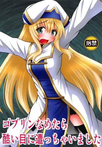 [Asanoya (Kittsu)] Goblin Nametara Hidoi Me ni Acchaimashita (Goblin Slayer) [English] [desudesu] manga cover