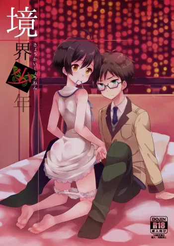 Kyoukai Shounen manga cover