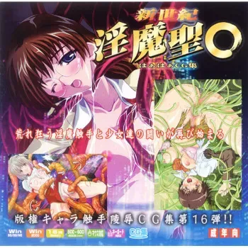 [LolitaChannel (Arigase Shinji)] Hanken Chara Shokushu Ryoujoku CG Shuu No. 016!! Shinseiki Inma Sei○ HaaHaa CG Shuu (Shinseiki Inma Seiden) manga cover