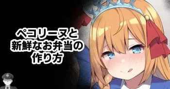 [Moo] Pecorine to Shinsen na Obentou no Tsukurikata (Princess Connect! Re:Dive) [English] [Decensored] manga cover