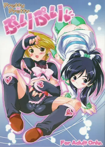 (C66) [OHTADO (Oota Takeshi)] Pretty x Pretty (Futari wa Precure [Pretty Cure]‎) manga cover
