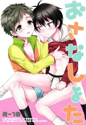 Osana Shota manga cover
