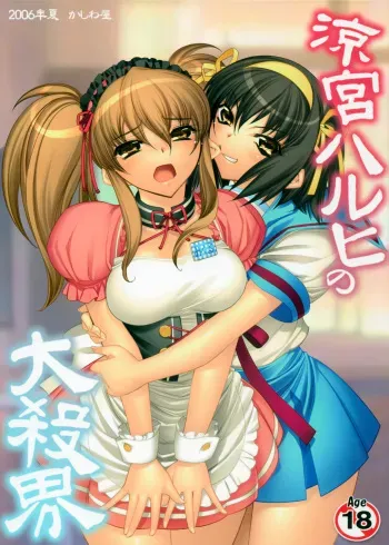 [Kashiwaya (Hiyo Hiyo)] Suzumiya Haruhi No Daisakkai (The Melancholy of Haruhi Suzumiya) manga cover