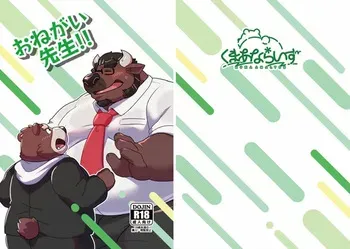 [Beat-kun] Onegai Sensei!! [JP] manga cover