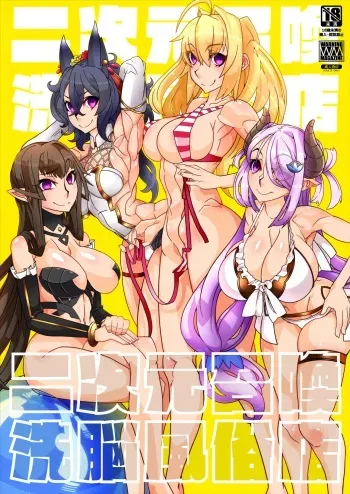 [Gantai Critical (BeLu)] Nijigen Shoukan Sennou Fuuzokuten (Fate/Grand Order) [Digital] manga cover