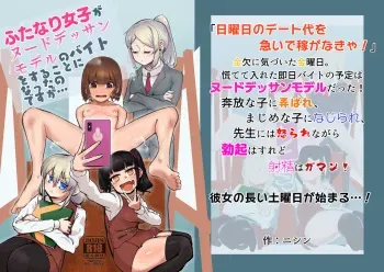 [Nisin Sansin (Nisin)] Futanari Joshi ga Nude Dessin Model no Beit o Suru Koto ni Natta no desu ga... manga cover