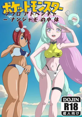 skyla adventure inside iono body manga cover