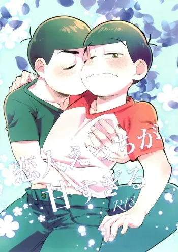 [Chikachika (cika)] Koibito etchi ga ama sugiru (Osomatsu-San) manga cover