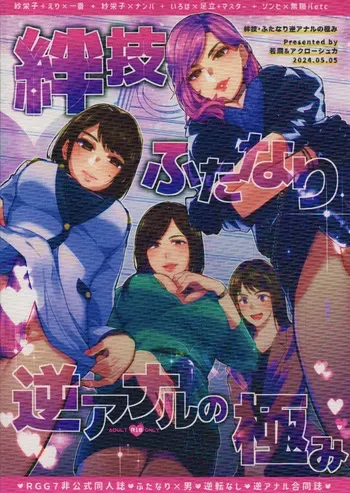 (SUPER COMIC CITY 31) Kizuna-waza futanari gyakuanaru no kiwami (Ryu Ga Gotoku) manga cover