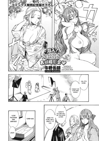 Sennyuu!「Irohanihoheto」Hyoushi Satsueikai {Tanz} manga cover