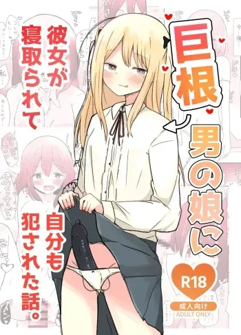 [Benitenchi (Dentaris)] Kyokon Otokonoko ni Kanojo ga Netorarete Jibun mo Okasareta Hanashi. [English] [mysterymeat3] manga cover