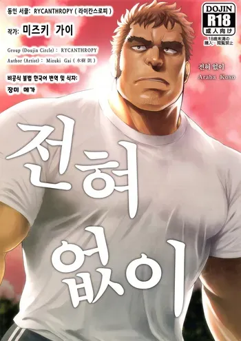 (C97) [Mizuki Gai] Araba Koso | 전혀 없이 [Korean] [장미 메가] manga cover