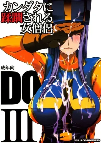 (C88) [Celluloid Brothers (Arisawa Masaharu)] Kandata ni Juurin sareru Onna Souryo (Dragon Quest III) manga cover