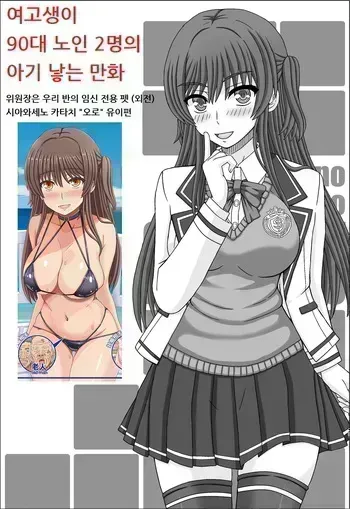[Shiawase Kyouwakoku (Shiawase no Katachi)] Iinchou wa Class no Ninshin Pet Oro Yui Hen | 위원장은 우리반의 임신 펫 오로 유이편 [Korean] [Digital] manga cover
