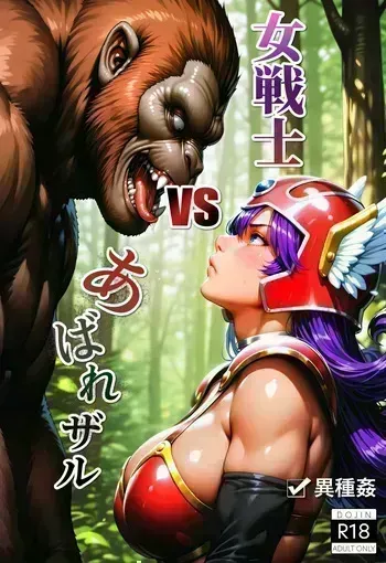 [ETUS] Onna Senshi vs Abarezaru [AI Generated] manga cover