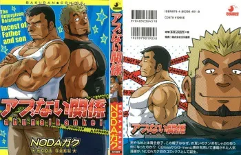 [Noda Gaku] Abunai Kankei | Dangerous Relationship Ch. 1-2 [English] {kerokero} manga cover