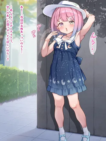 [のんもら] おパンツ内にぶっかけ♡ルーナ♡ (ホロライブ) manga cover